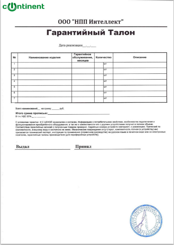 Гарантийный талон, страница 1