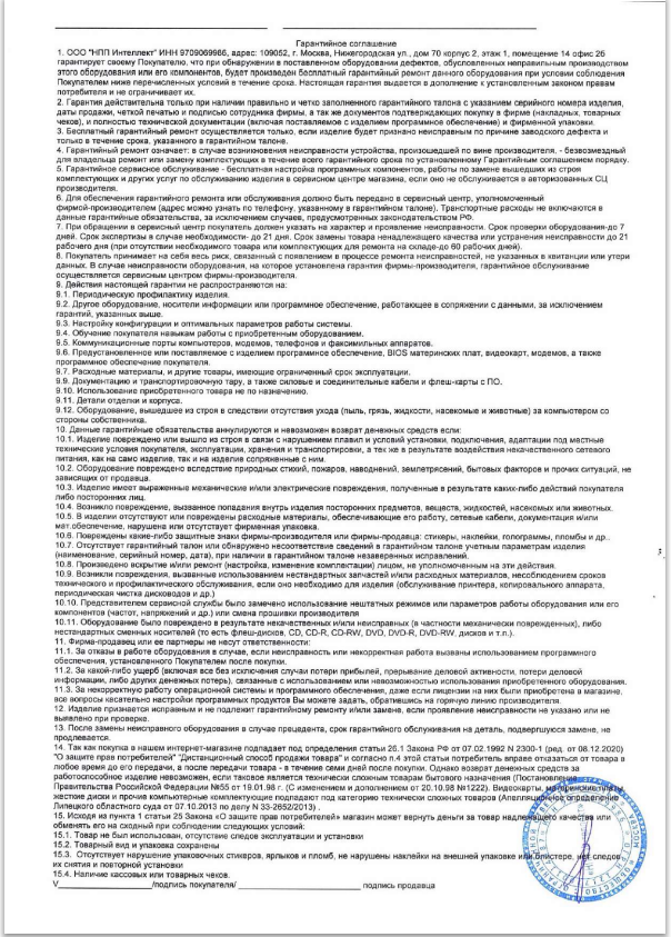 Гарантийный талон, страница 2